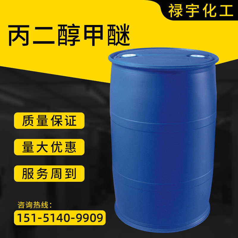 丙二醇甲醚