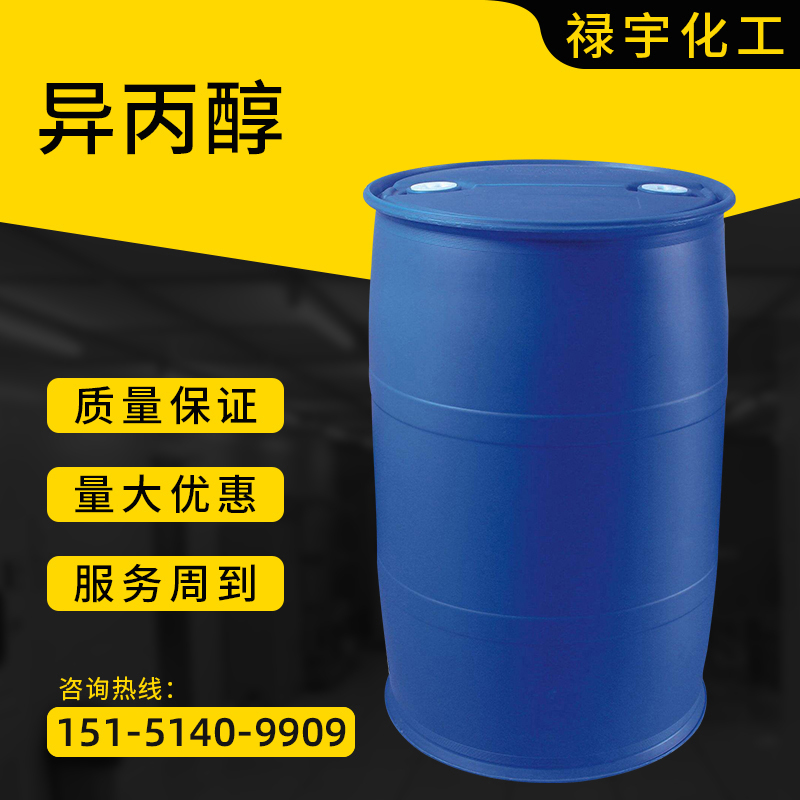 異丙醇