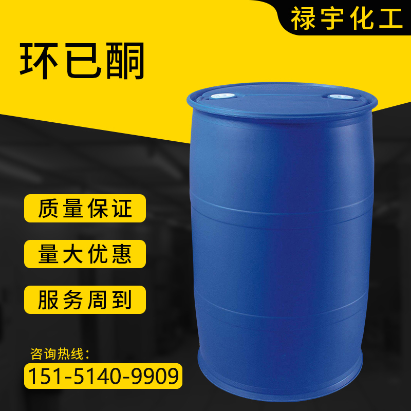 環(huán)已酮