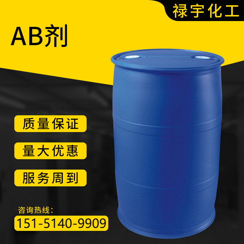 AB劑